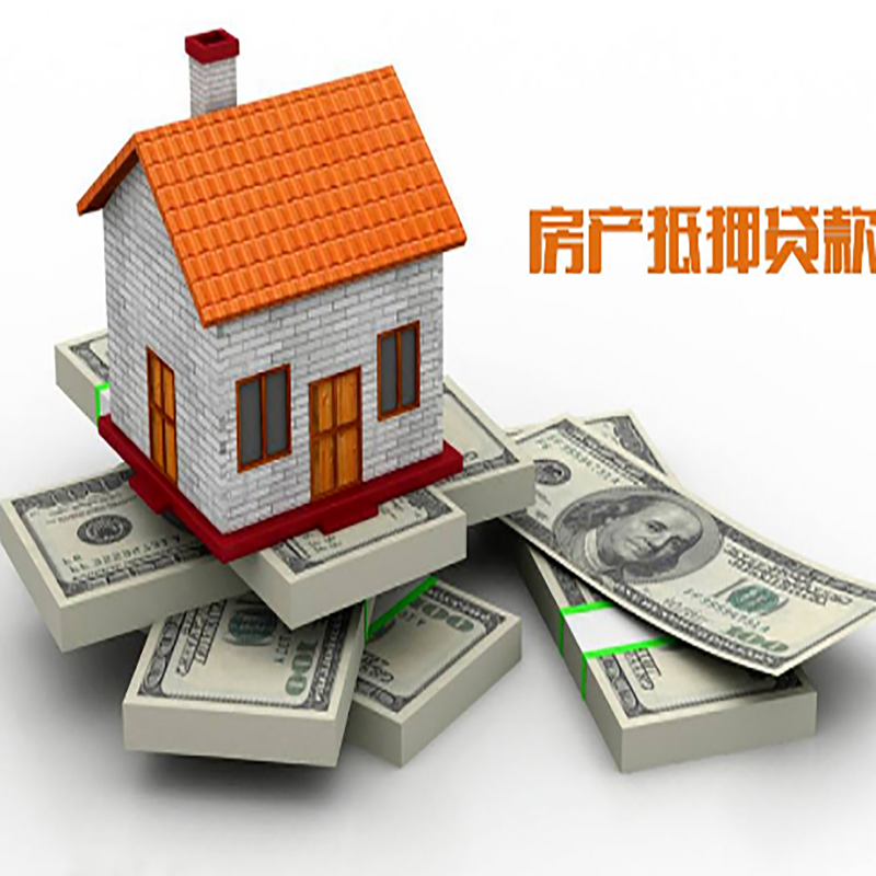 丹徒重庆房屋二次抵押贷款办理利率