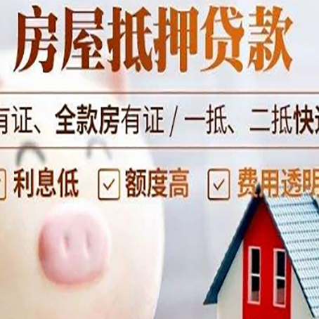 丹徒房产抵押贷款要注意五大事项！