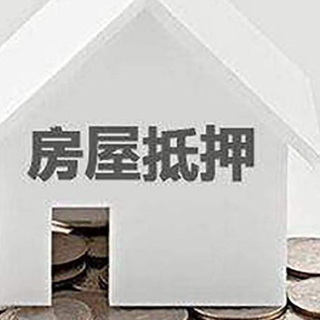 丹徒房子抵押贷款在用途上有何规定？