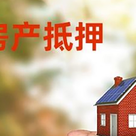 丹徒房产抵押贷款到银行该如何申请？