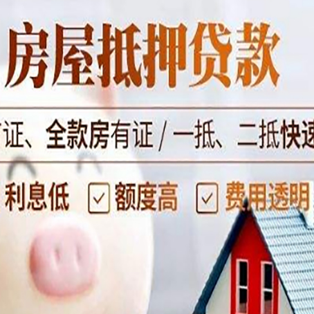 丹徒房子二次抵押贷款的步骤？