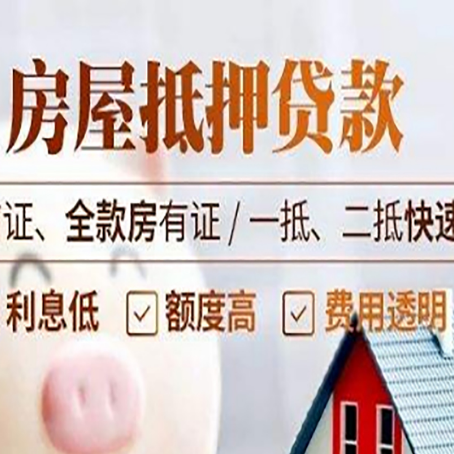 丹徒房屋抵押贷款的几大误区你中了吗？