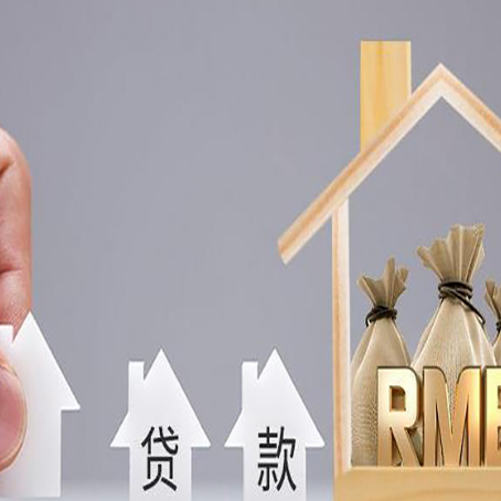 丹徒房子抵押贷款有什么流程？