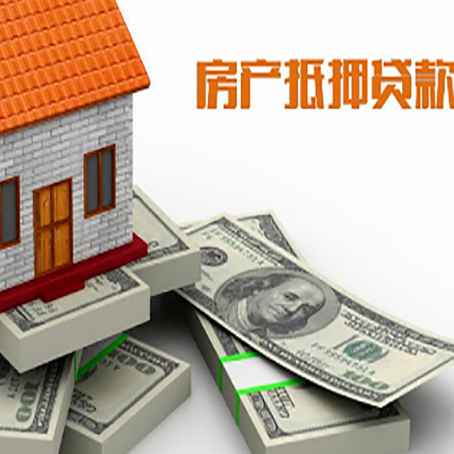 丹徒房屋抵押贷款和按揭贷款有什么区别呢？