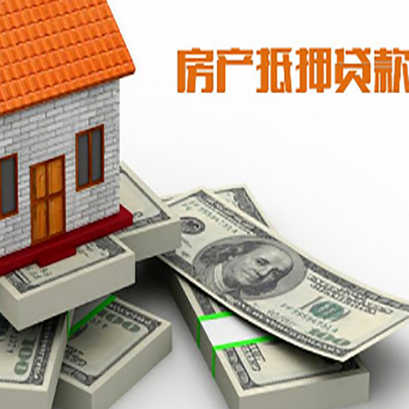 丹徒房屋抵押贷款的条件？