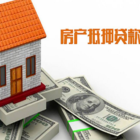 丹徒房子抵押贷款怎么贷？