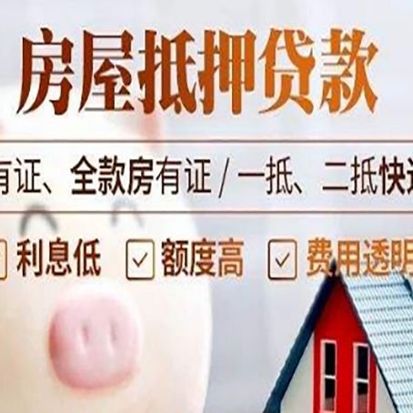 丹徒房产抵押贷款不通过的原因