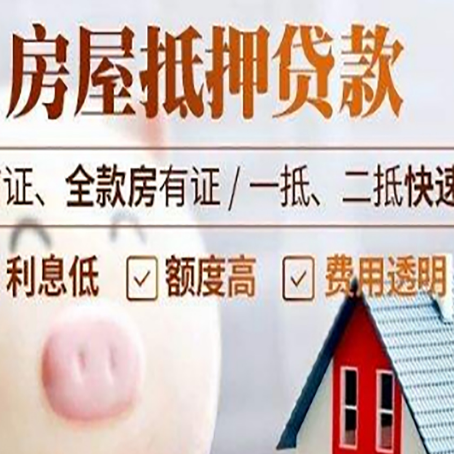 丹徒房产抵押贷款注意事项