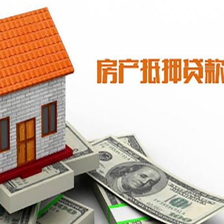 丹徒房屋抵押贷款申请的流程