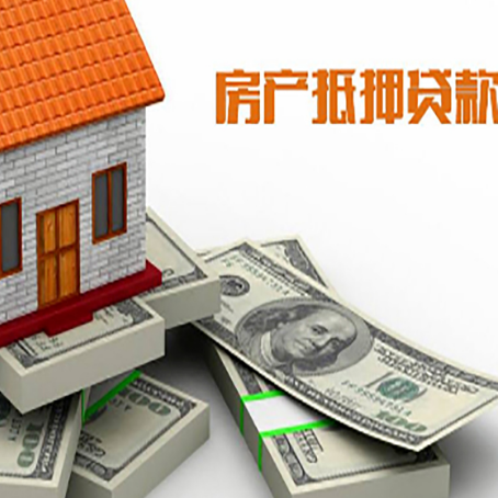 丹徒房产抵押贷款怎么办理？