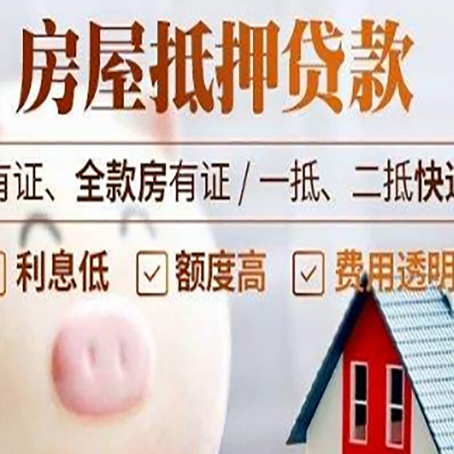 丹徒房产抵押贷款办理的流程