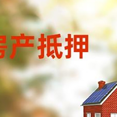 丹徒房屋抵押贷款需要房产证吗？