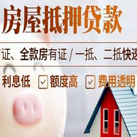 丹徒房屋抵押消费贷的具体条件和流程