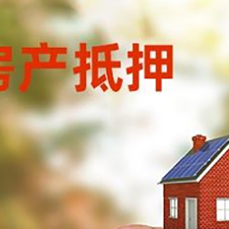丹徒抵押贷款用什么抵押物?